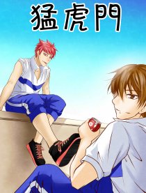 猛虎门