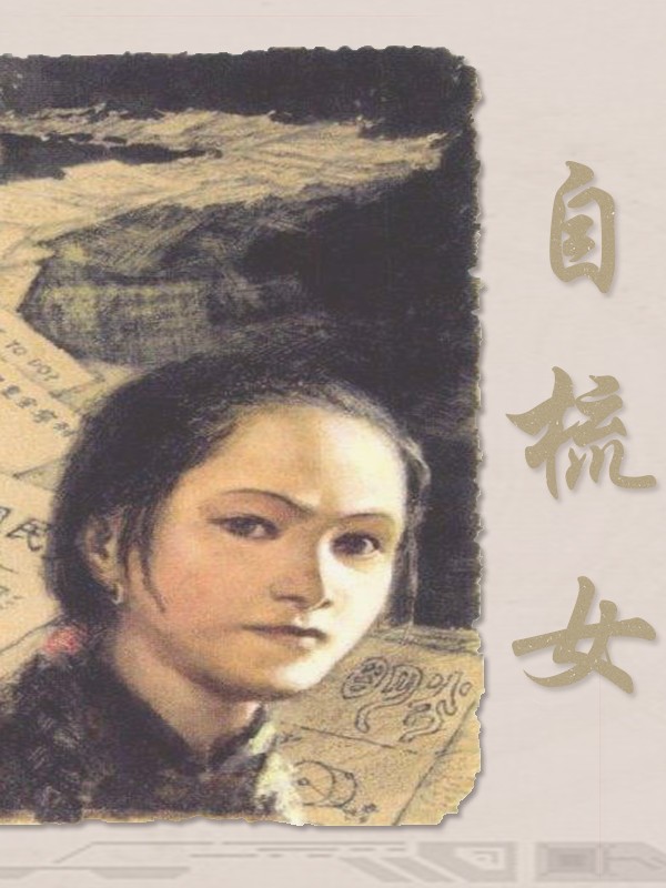 自梳女