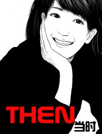 Then·当时
