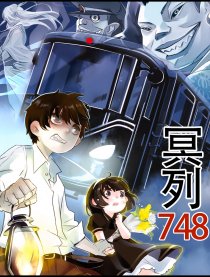 冥列748