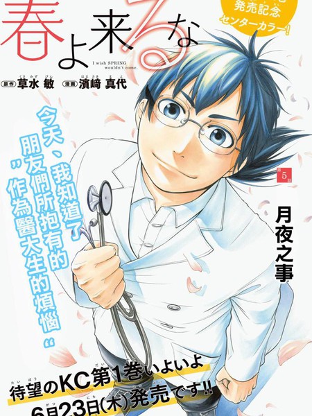 春天春天不要来