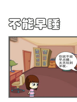 开心一家之不能早睡