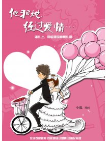 他和她经过爱情