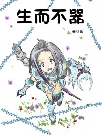 怪物猎人 生而不器