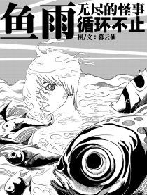 鱼雨