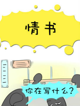 二货何弃疗之十四