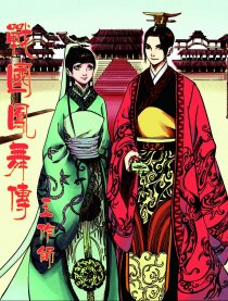 战国凤舞传—玉作师