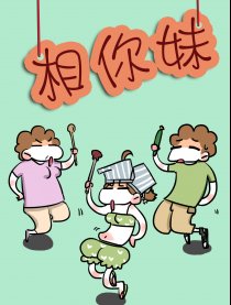 相你妹