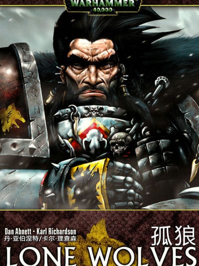 战锤40K：孤狼