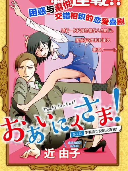 那还真是对不起