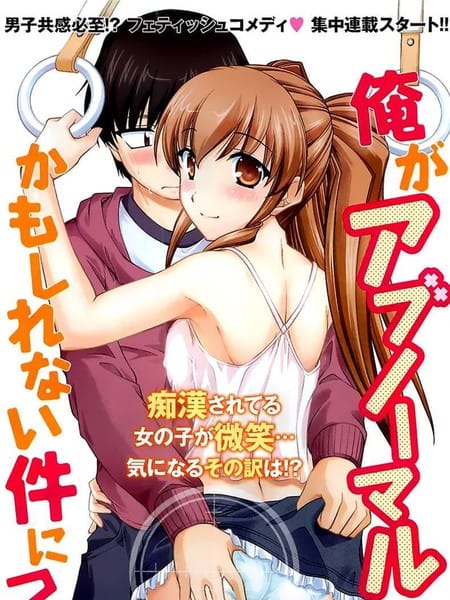 关于我也许是变态的种种事