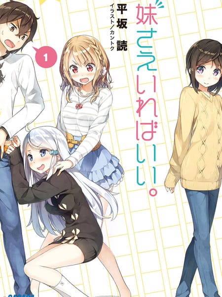 如果有妹妹就好了。-轻小说