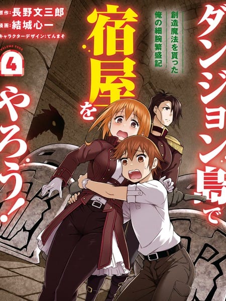 在迷宫岛上经营旅馆吧