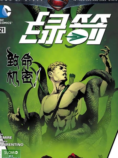 绿箭侠：杀戮机器