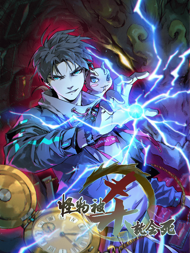 怪物被杀就会死