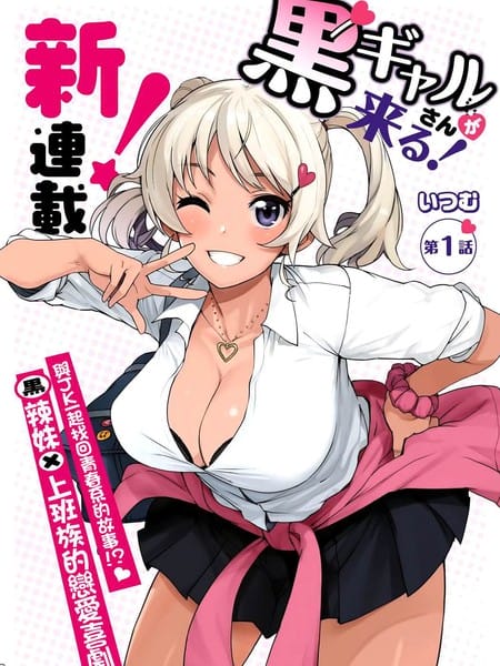 黑辣妹小姐來啦！