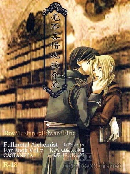 毫不吝惜地掠夺爱