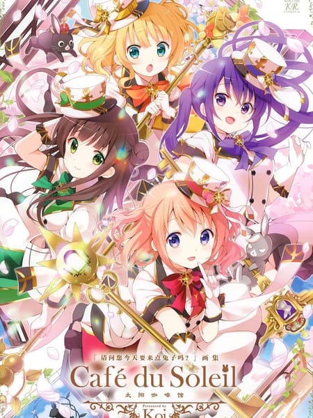 请问您今天要来点兔子吗？画集 Café du Soleil