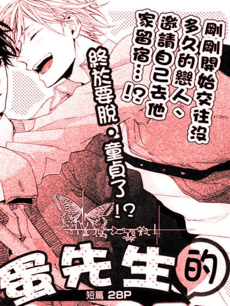 笨蛋先生的初体验