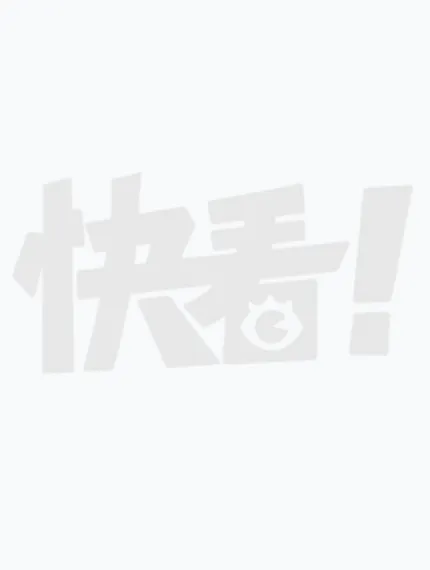 他生来就是我的人