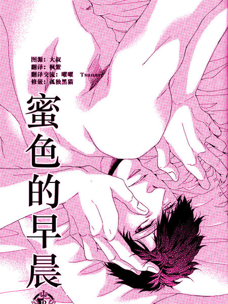 蜜色的早晨