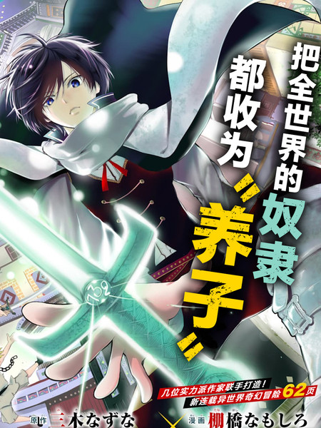 奴隶转生之成为最强贵族和养女一起成为世界最强