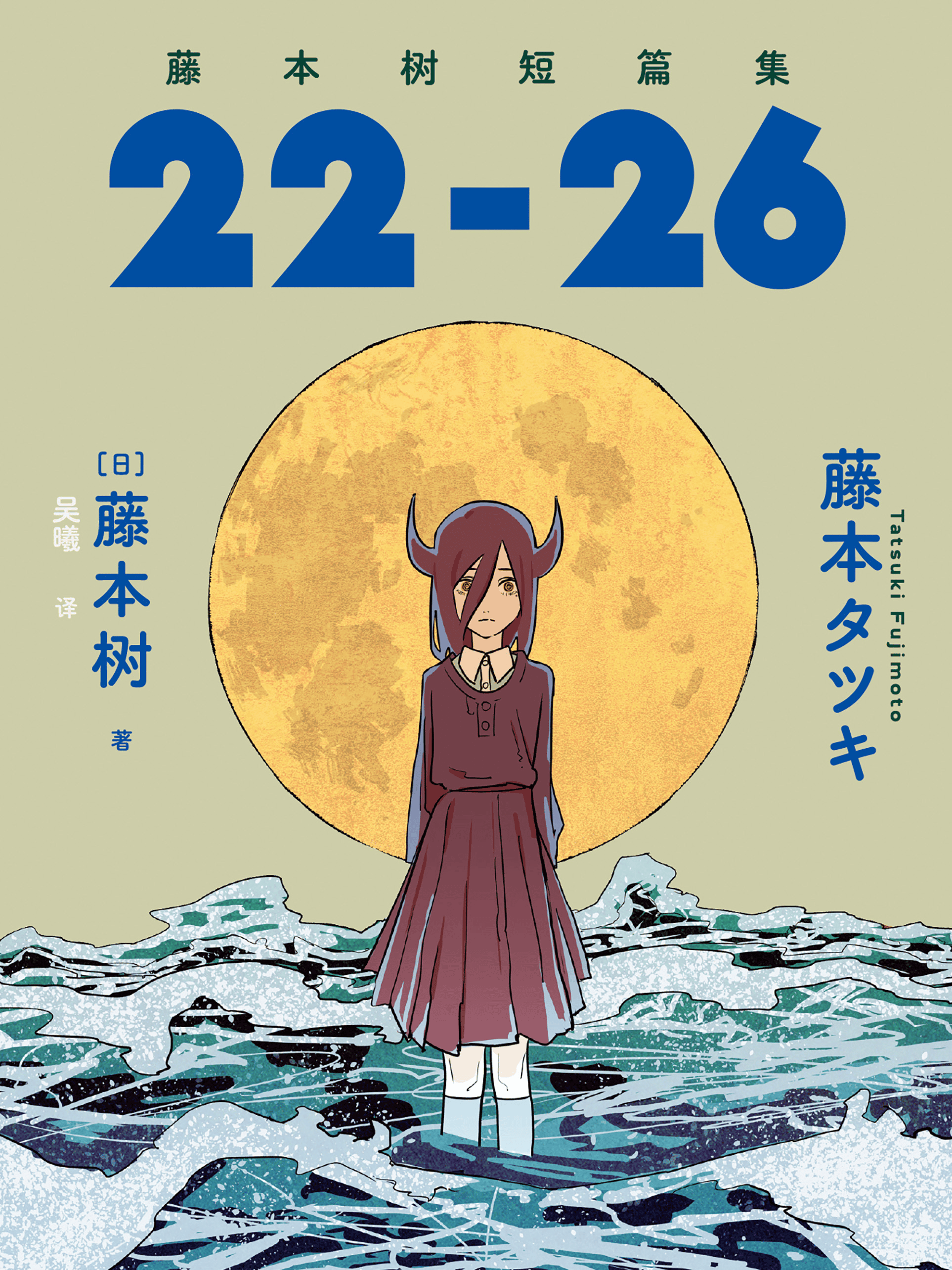 藤本树短篇集22-26