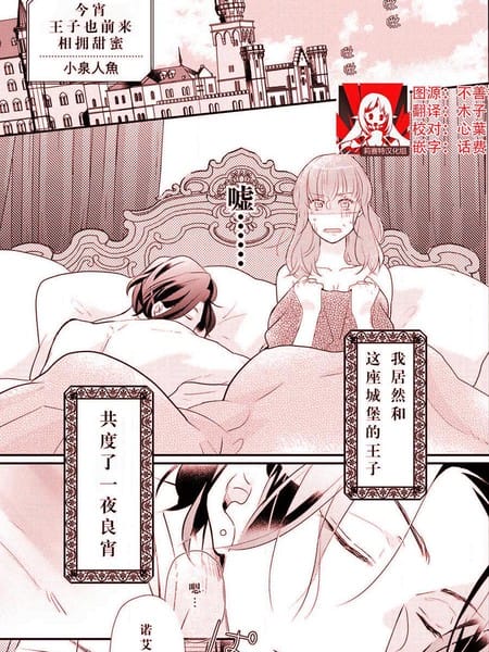 今宵，王子也前来相拥甜蜜