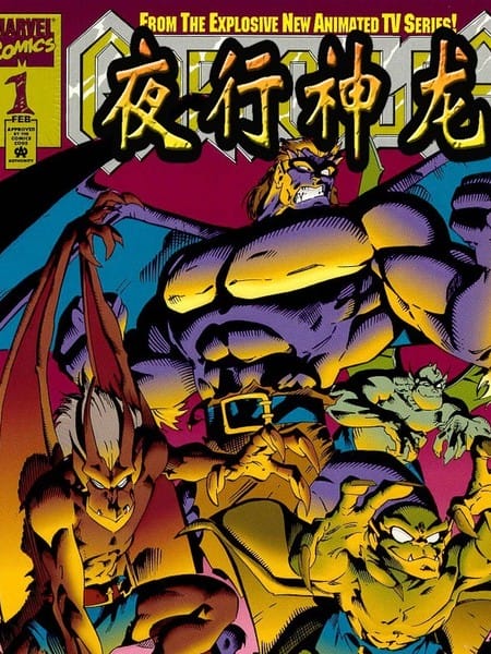 夜行神龙漫威版