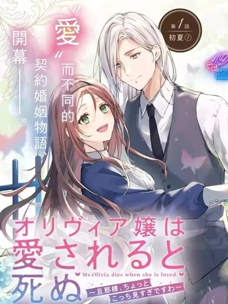 奥莉维亚小姐被爱上时就会死去