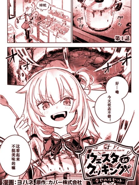 Holoearth Days! A Tale Side:W